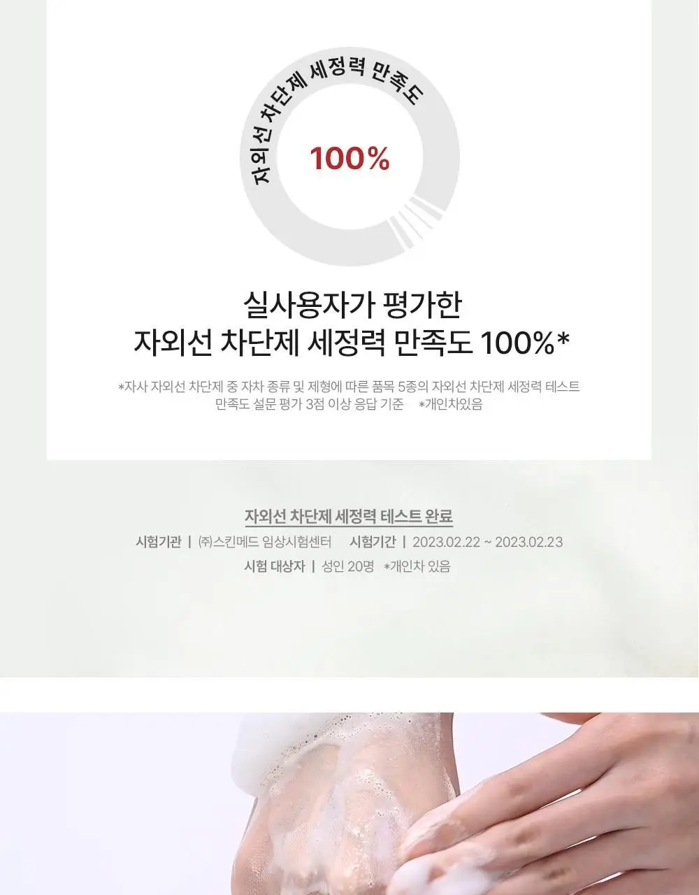 [선크림클렌징/모공딥클렌징] 셀퓨전씨 포어 썬 클렌징 폼 150ml 상세페이지 9
